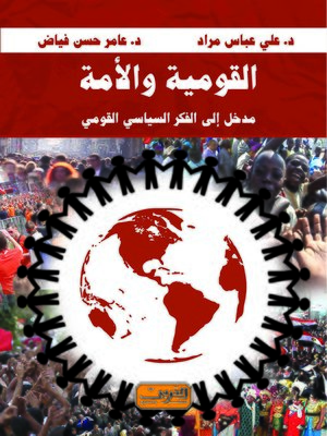 cover image of القومية والأمة